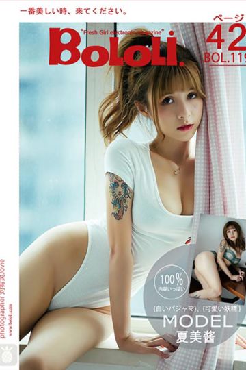 [BoLoLi波萝社] 2017.09.18 BOL119 性感夏美可爱酱 夏美酱 - 封面图