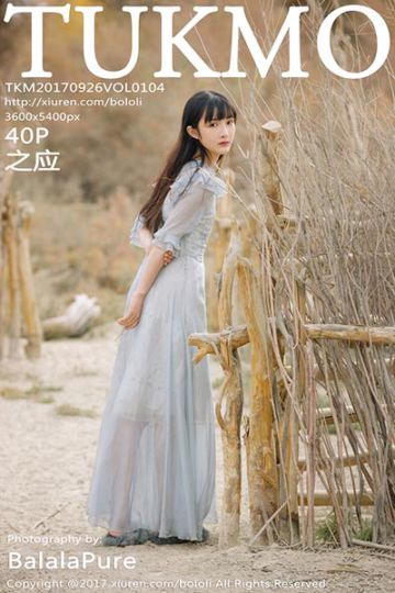 [Tukmo兔几盟] 2017.09.26 Vol.104 之应沙漠第三套写真 - 封面图