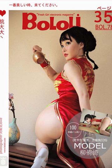 [BoLoLi波萝社] 2017.07.03 BOL078 死或生 雷芳、方丽凤COS 柳侑绮 - 封面图