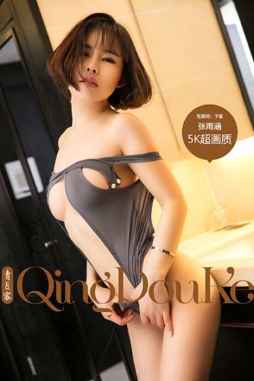 [Qingdouke青豆客] 2017.07.04 张雨涵 - 封面图
