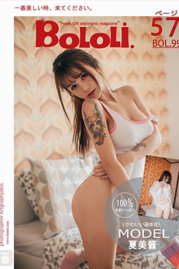 [BoLoLi波萝社] 2017.08.08 BOL099 夏美的可爱性感 夏美酱 - 封面图