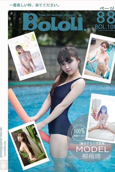 [BoLoLi波萝社] 2017.08.11 BOL100 写真集合 柳侑绮
