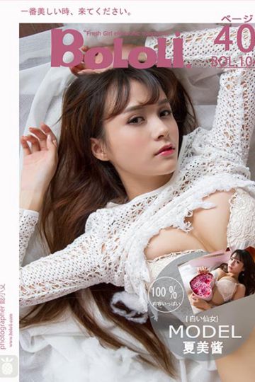 [BoLoLi波萝社] 2017.08.17 BOL104 捧花少女 夏美酱 - 封面图