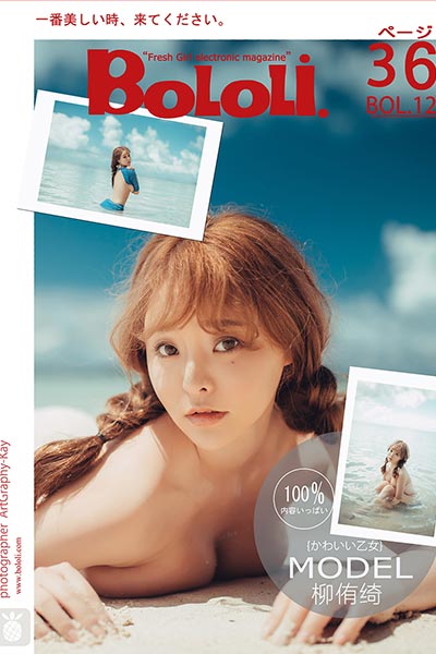 [BoLoLi波萝社] 2017.10.30 BOL126 海中少女 柳侑绮 - 封面图