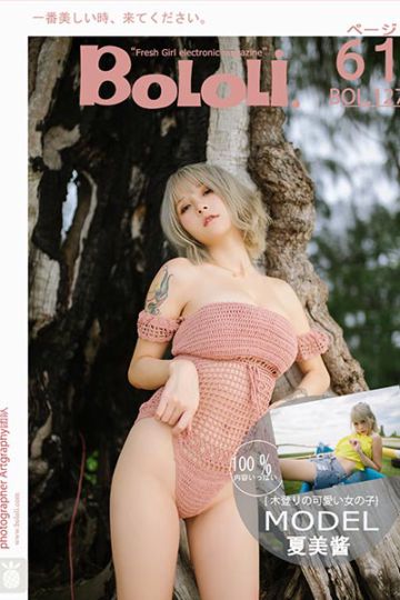 [BoLoLi波萝社] 2017.12.17 BOL127 活力一夏 夏美酱 - 封面图