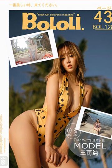 [BoLoLi波萝社] 2017.12.21 BOL128 性感豹纹 王雨纯 - 封面图