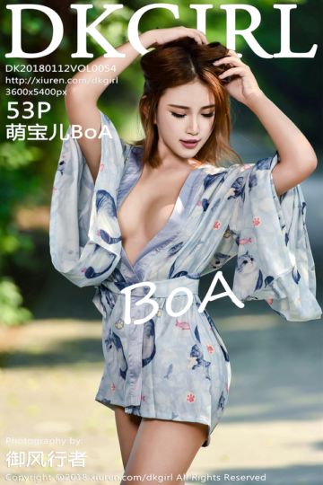 [DKGirl御女郎] 2018.01.12 Vol.054 萌宝儿BoA海岛户外露出写真 - 封面图