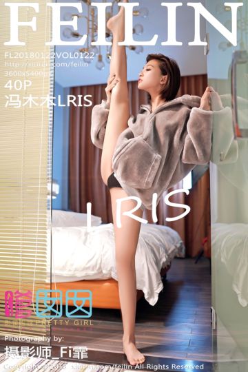 [FEILIN嗲囡囡] 2018.01.22 Vol.122 冯木木LRIS第二套写真 - 封面图