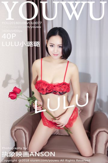 [YouWu尤物馆] 2018.01.08 Vol.077 LULU小璐璐红玫瑰写真 - 封面图