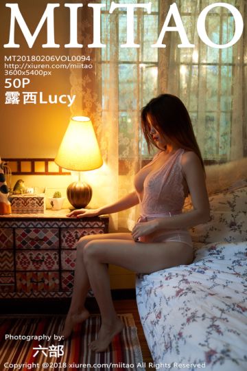 [MiiTao蜜桃社] 2018.02.06 Vol.094 36D纯天然美女露西Lucy写真 - 封面图