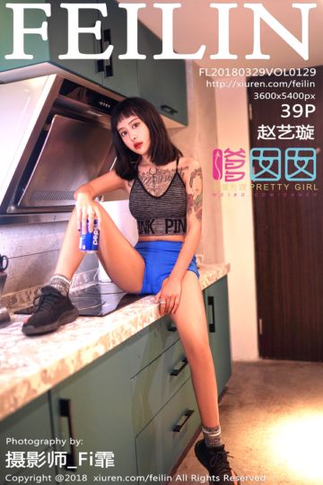 [FEILIN嗲囡囡] 2018.03.29 Vol.129 赵艺璇最新私房写真 - 封面图