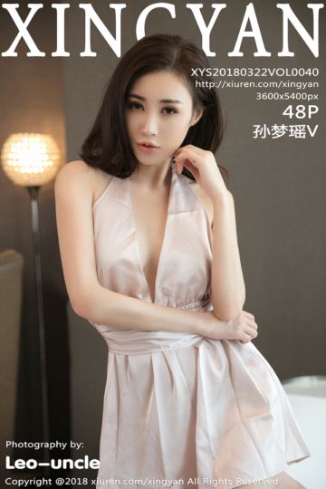 [XINGYAN星颜社] 2018.03.22 Vol.040 孙梦瑶V第三套写真 - 封面图