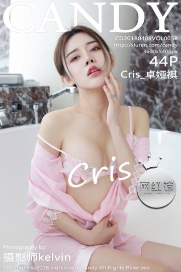 [CANDY网红馆] 2018.04.09 Vol.058 Cris_卓娅祺私房魅惑写真 - 封面图