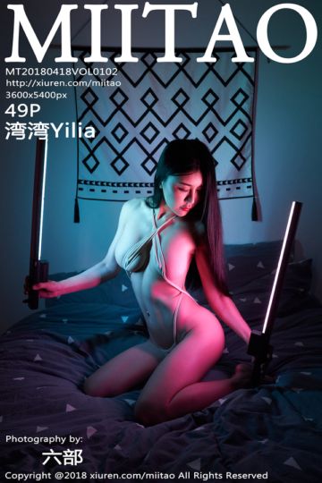 [MiiTao蜜桃社] 2018.04.18 Vol.102 湾湾Yilia性感写真 - 封面图