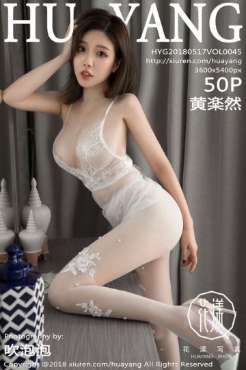 [HuaYang花漾show] 2018.05.17 Vol.045 黄楽然最新丝袜诱惑写真 - 封面图