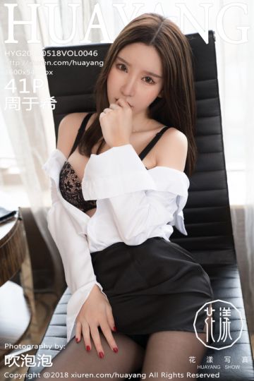 [HuaYang花漾show] 2018.05.18 Vol.046 周于希制服OL写真 - 封面图