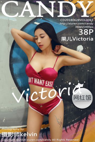 [CANDY网红馆] 2018.06.28 Vol.061 果儿Victoria吃鸡主题写真 - 封面图