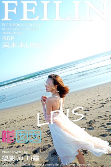 [FEILIN嗲囡囡] 2018.06.11 Vol.142 冯木木LRIS班塔延岛旅拍写真 - 封面图
