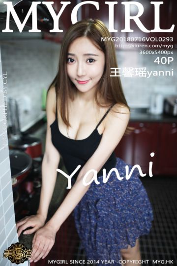 [MyGirl美媛馆] 2018.07.16 Vol.293 王馨瑶yanni 小清新系列 - 封面图