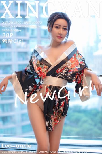 [XINGYAN星颜社] 2018.07.18 Vol.072 希希Cici首套写真 - 封面图