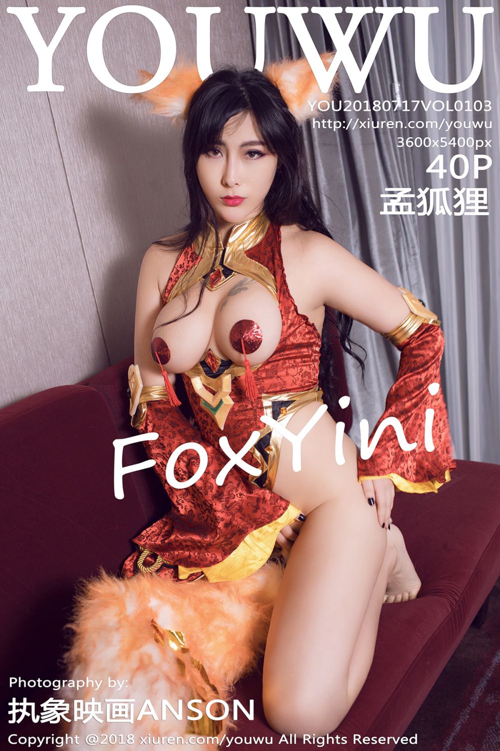[YouWu尤物馆] 2018.07.17 Vol.103 FoxYini孟狐狸魅惑制服写真