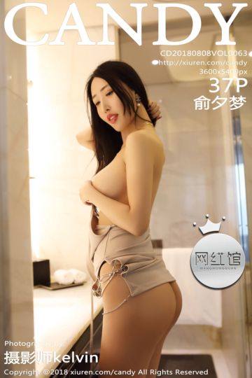 [CANDY网红馆] 2018.08.08 Vol.063 俞夕梦性感女秘书OL写真 - 封面图