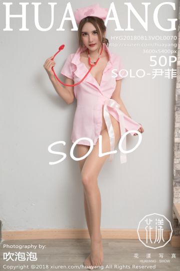 [HuaYang花漾show] 2018.08.13 Vol.070 SOLO-尹菲粉红护士制服写真 - 封面图