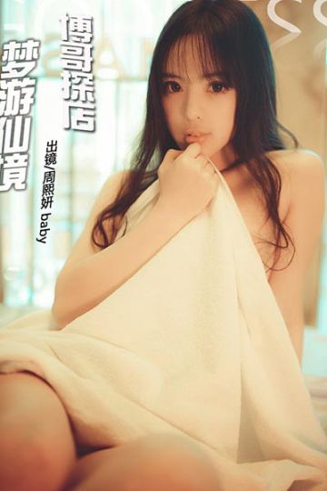 [头条女神] 2018.01.16 No.410 梦游仙境 周熙妍 - 封面图