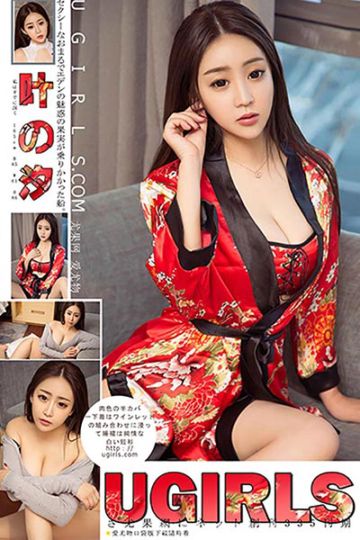 [Ugirls尤果网] 2018.01.12 U335 叶汐俏丽诱人写真 - 封面图