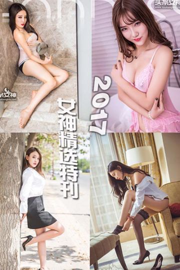 [头条女神] 2018.01.06 No.405 2017女神精选特刊 - 封面图