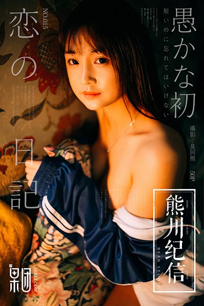 [果团网-熊川纪信] 2018.01.19 No.015 学生妹妹的校服风情