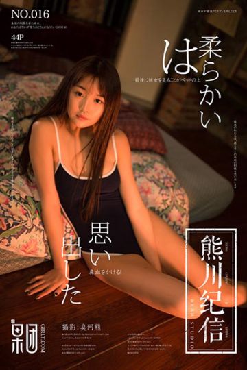 [果团网-熊川纪信] 2018.01.19 No.016 邻家美眉纯情写真 - 封面图