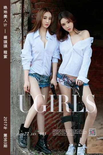 [尤果网爱尤物] 2018.01.27 No.983 绝地美人计 萌琪琪 程紫 - 封面图