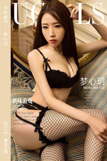 [尤果网爱尤物] 2018.02.06 No.993 奶味游戏 梦心玥 - 封面图