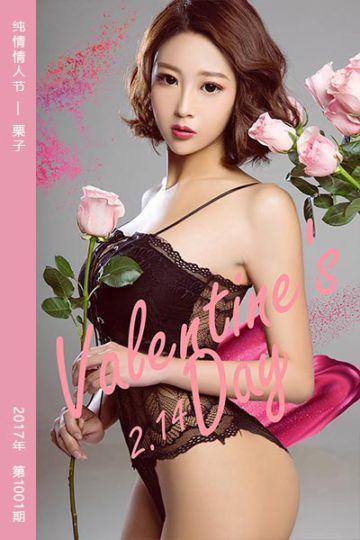 [尤果网爱尤物] 2018.02.14 No.1001 纯情情人节 栗子 - 封面图