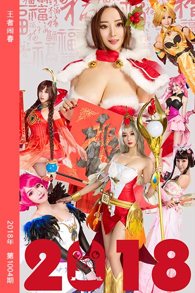[尤果网爱尤物] 2018.02.17 No.1004 王者闹春