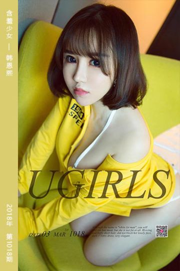 [尤果网爱尤物] 2018.03.03 No.1018 含羞少女 韩恩熙 - 封面图