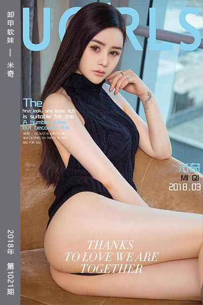 [尤果网爱尤物] 2018.03.06 No.1021 卸甲软妹 米奇