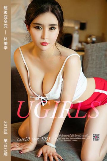 [尤果网爱尤物] 2018.03.20 No.1035 超级变变变 林美辛 - 封面图