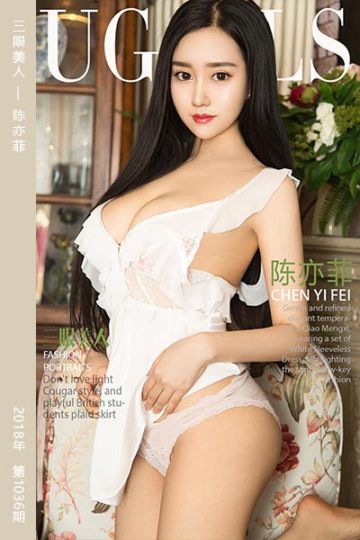 [尤果网爱尤物] 2018.03.21 No.1036 三眼美人 陈亦菲 - 封面图