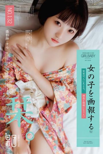 [Girlt果团网] 2018.03.18 No.132 稻田千花 - 封面图