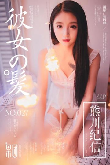 [果团网-熊川纪信] 2018.03.18 No.027 清纯女神 - 封面图