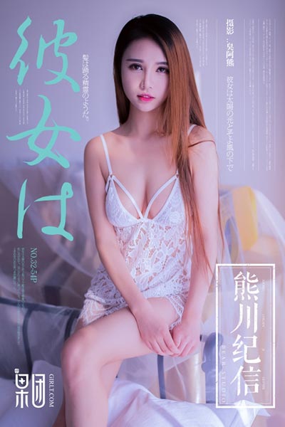 [果团网-熊川纪信] 2018.04.08 No.032 奶油少女 - 封面图