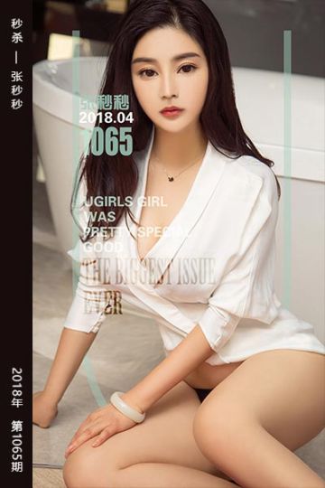 [尤果网爱尤物] 2018.04.19 No.1065 秒杀 张秒秒 - 封面图