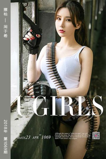 [尤果网爱尤物] 2018.04.23 No.1069 擦枪 周于希 - 封面图