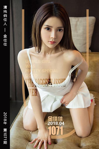 [尤果网爱尤物] 2018.04.25 No.1071 清纯俏佳人 金佳佳