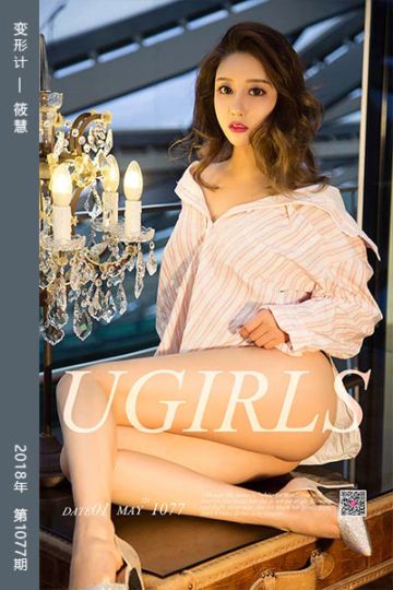 [尤果网爱尤物] 2018.05.01 No.1077 变形计 筱慧 - 封面图