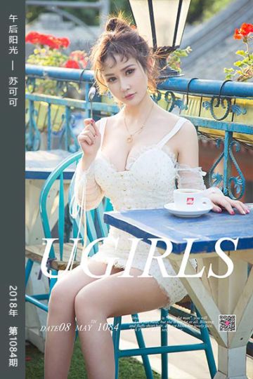 [尤果网爱尤物] 2018.05.08 No.1084 午后阳光 苏可可 - 封面图