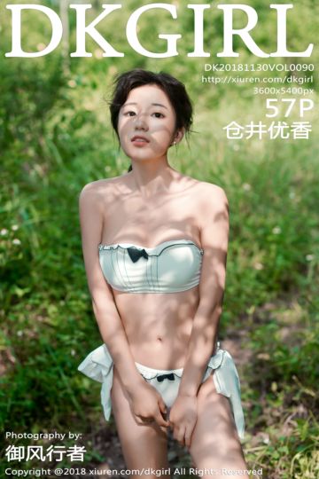 [DKGirl御女郎] 2018.11.30 Vol.090 仓井优香外拍写真 - 封面图