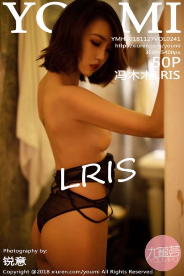 [YOUMI尤蜜荟] 2018.11.27 Vol.241 冯木木LRIS私房魅惑写真 - 封面图